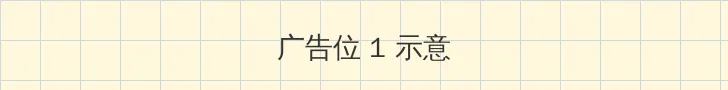 糖心手机版 顶部横幅广告位